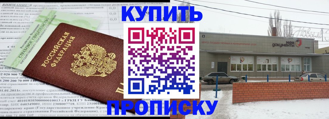 прописка для работы в Лакинске